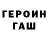 Гашиш хэш ssotikin